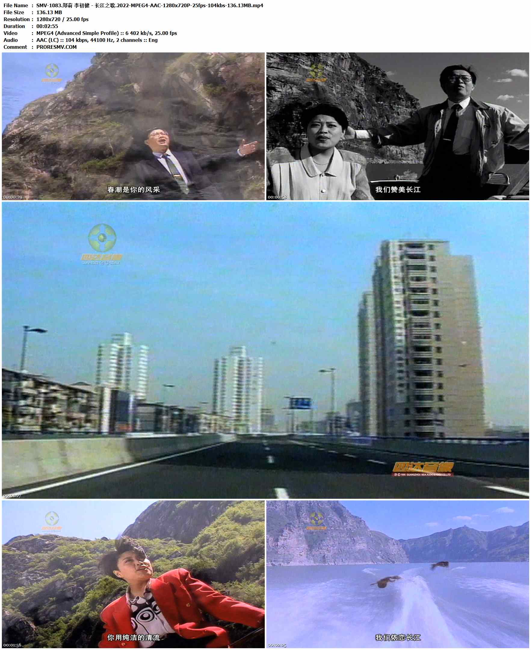 SMV-1083.郑莉&李初健 - 长江之歌.2022-MPEG4-AAC-1280x720P-25fps-104kbs-136.13MB官方MV_高清MV